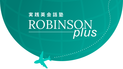 ROBINSON plus｜大阪・箕面にある英会話教室、オンラインレッスンも